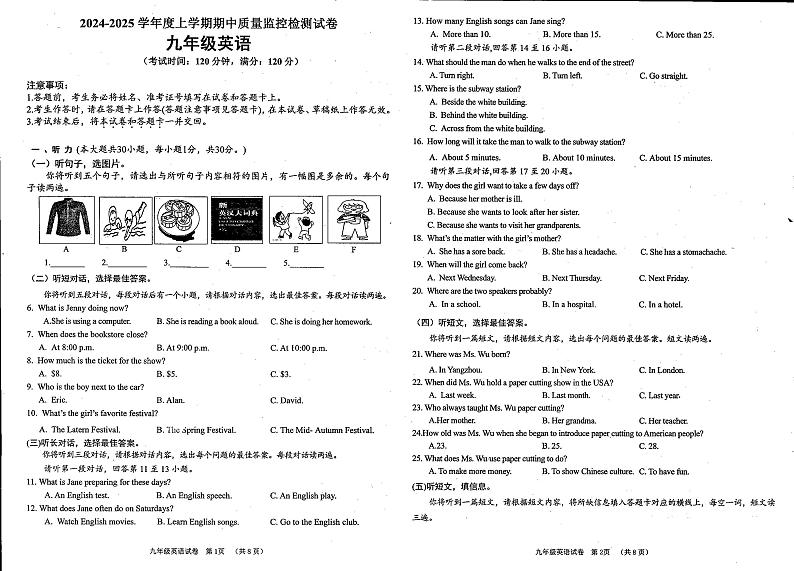 广西贺州市富川瑶族自治县第三中学2024-2025学年九年级上学期期中考试英语试题第1页