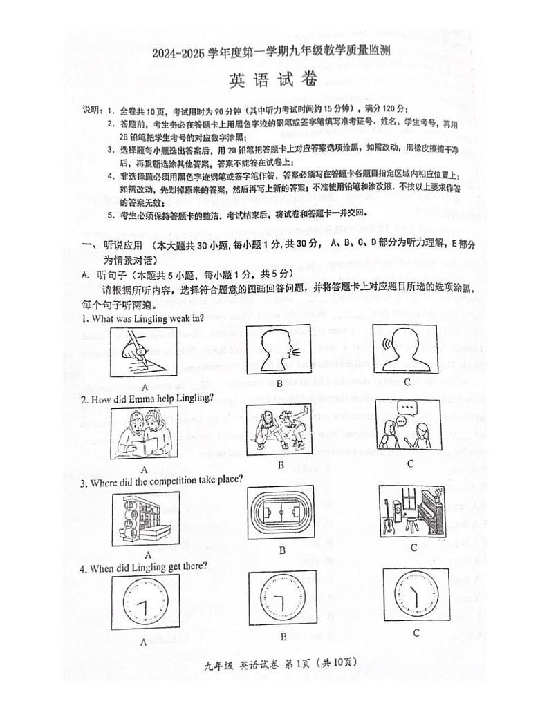 广东省汕头市金平区2024-2025学年九年级上学期期末教学质量监测英语试卷第1页