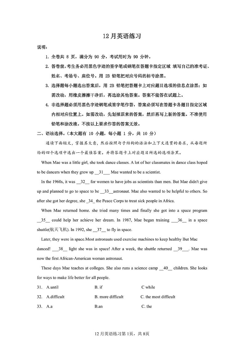 广东省茂名市崇文学校2024-2025学年九年级上学期12月月考英语试题第1页