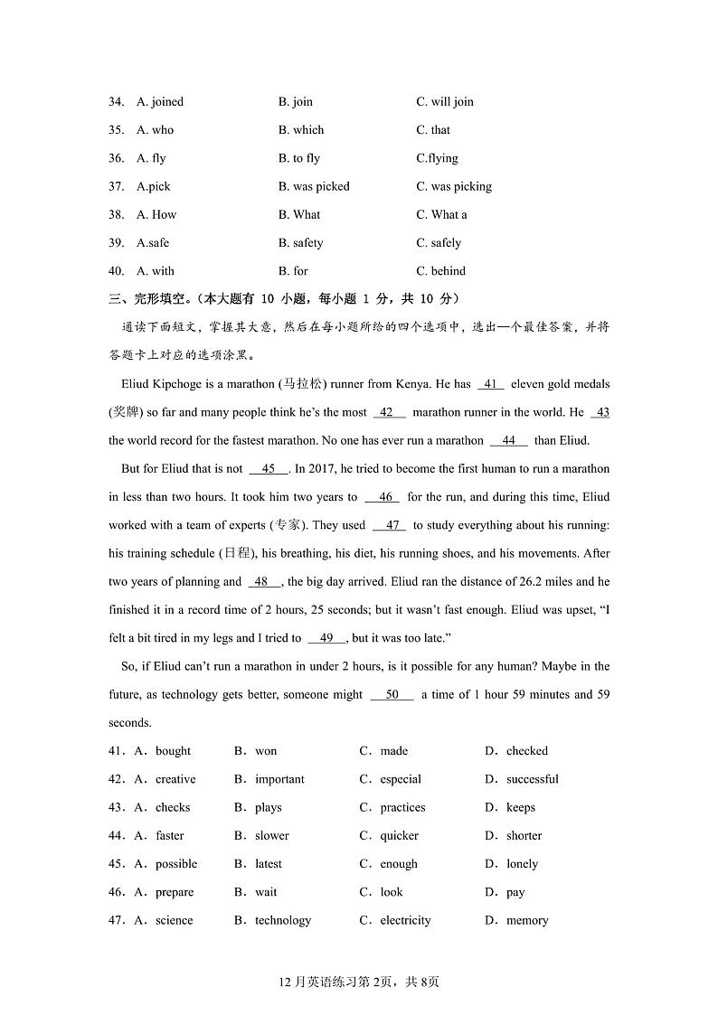 广东省茂名市崇文学校2024-2025学年九年级上学期12月月考英语试题第2页