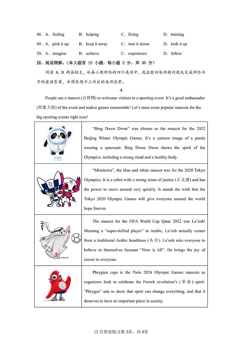 广东省茂名市崇文学校2024-2025学年九年级上学期12月月考英语试题第3页