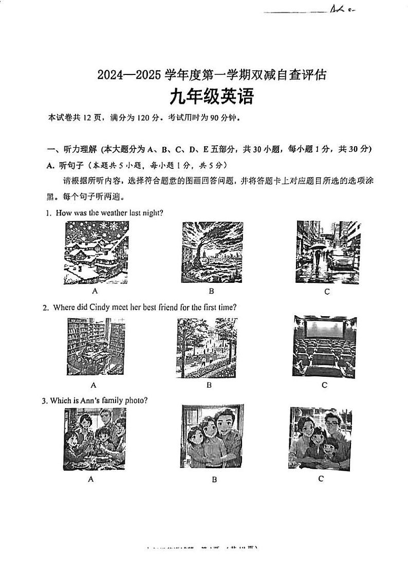广东省江门市鹤山市2024-2025学年九年级上学期期末调研考试英语试题第1页