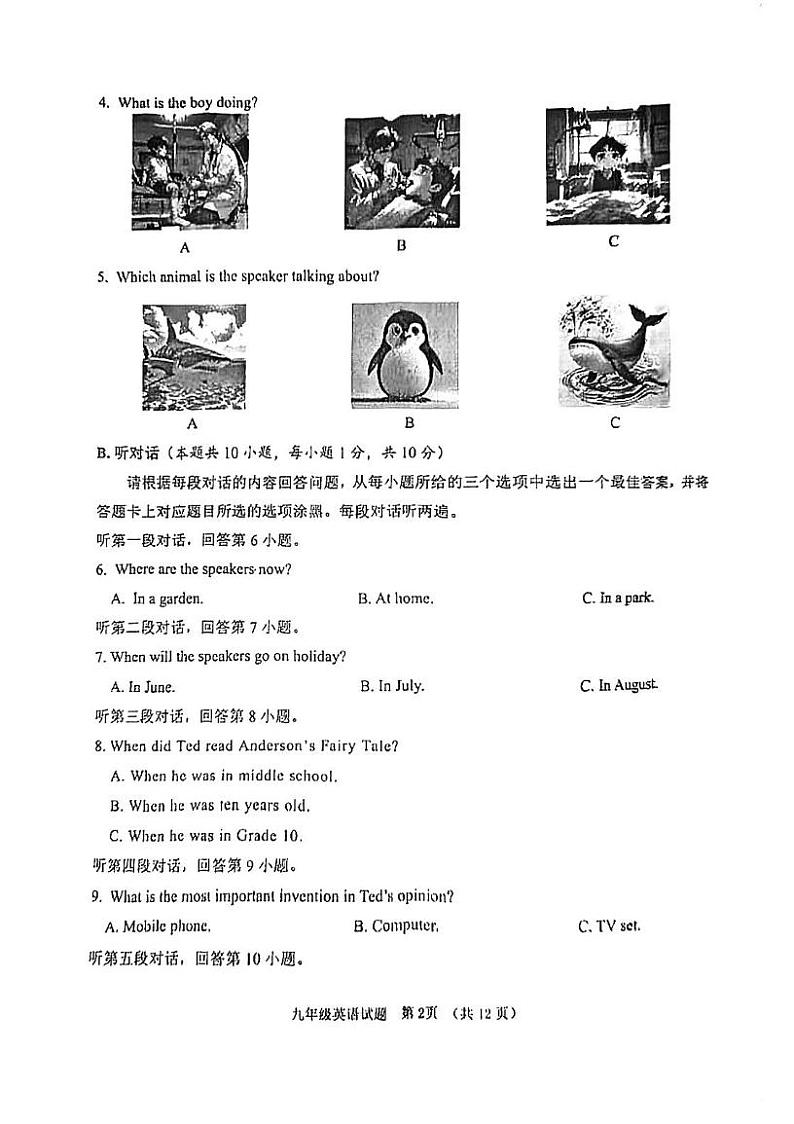 广东省江门市鹤山市2024-2025学年九年级上学期期末调研考试英语试题第2页