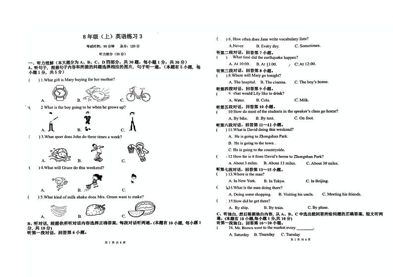 广东省东莞市清溪镇华晟外国语学校2024-2025学年八年级英语上学期12月月考试卷第1页