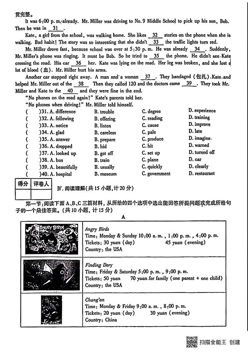 甘肃省张掖市肃南县马蹄学校2024-2025学年八年级上学期期末调研英语试题第3页