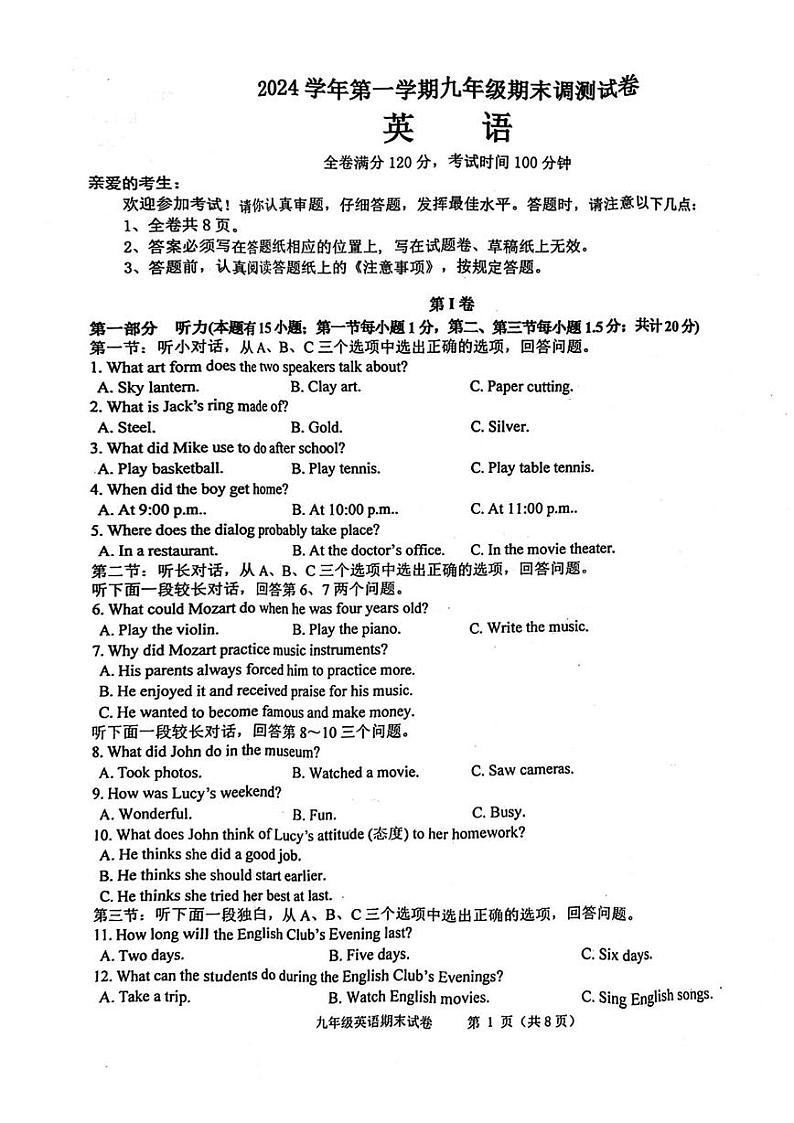 浙江省台州市温岭市2024-2025学年九年级上学期期末考试英语试题第1页