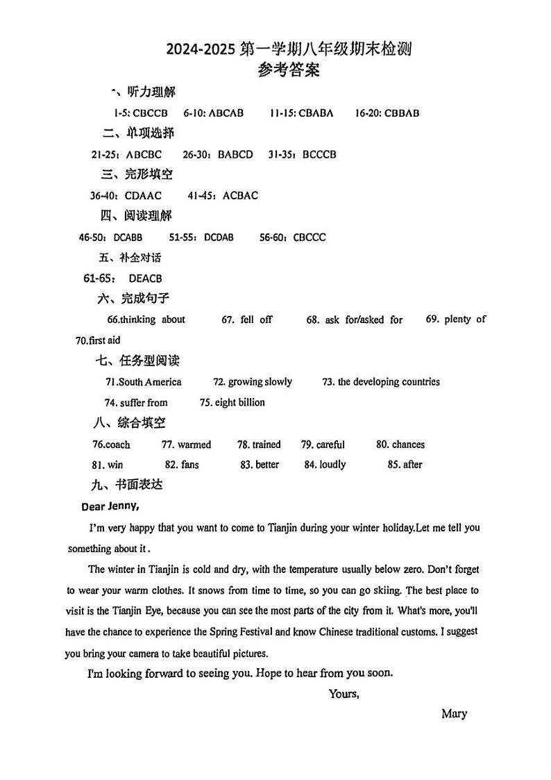 2024-2025学年度第一学期天津市西青区八年级英语期末试题（含答案） 试卷答案第1页