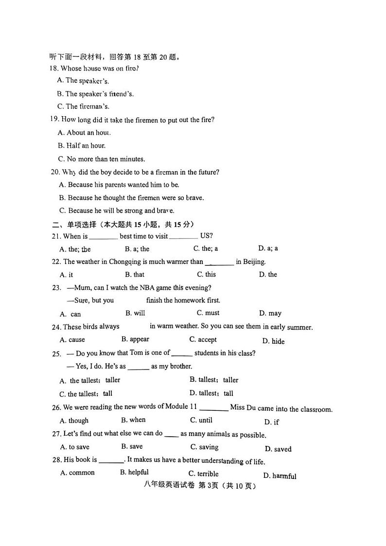 2024-2025学年度第一学期天津市西青区八年级英语期末试题（含答案） 2024-2025学年度第一学期天津市西青区八年级英语期末试题第3页