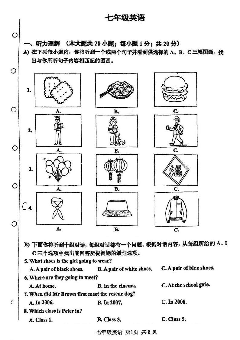 天津市红桥区2024-2025学年七年级上学期期末考试英语试题第1页