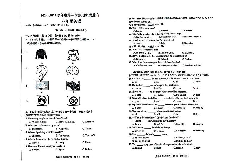 天津市河东区2024-2025学年八年级上学期期末考试英语试题第1页