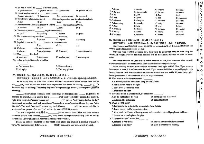 天津市河东区2024-2025学年八年级上学期期末考试英语试题第2页