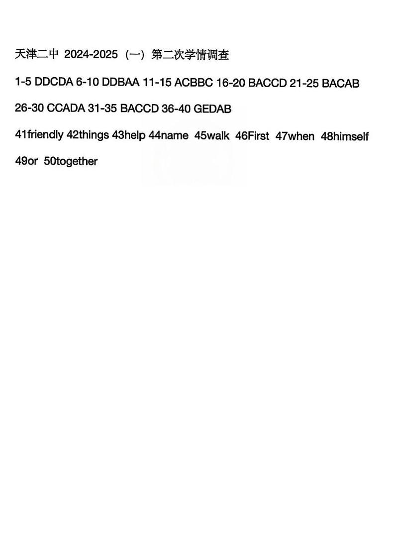 2024年天津第二中学七年级12月月考——英语答案第1页