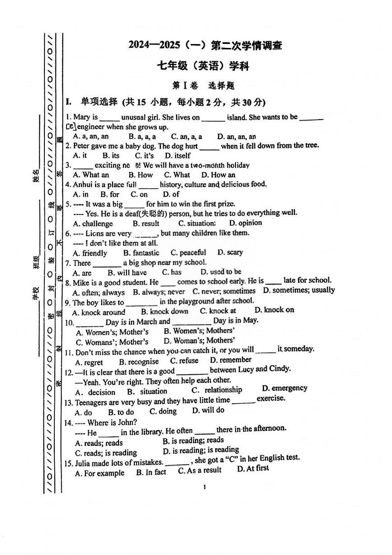 2024年天津第二中学七年级12月月考——英语试卷第1页