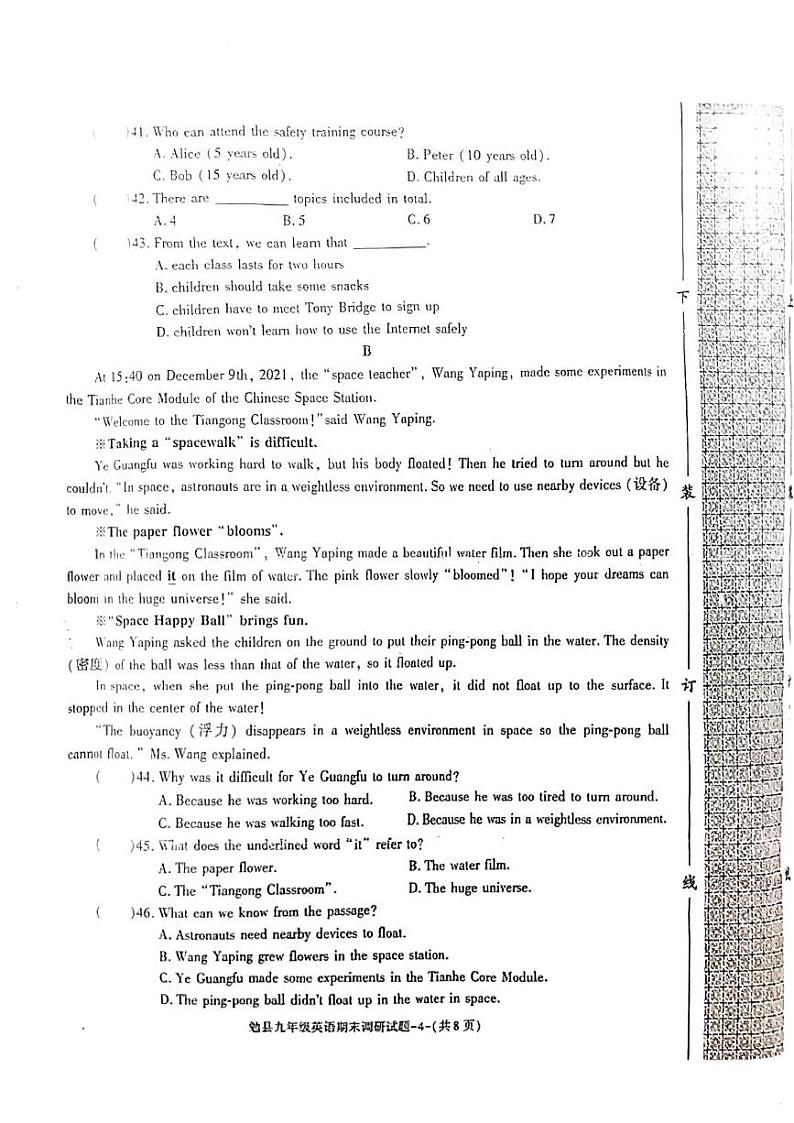 陕西省汉中市勉县2023-2024学年九年级上学期期末调研英语试题第3页