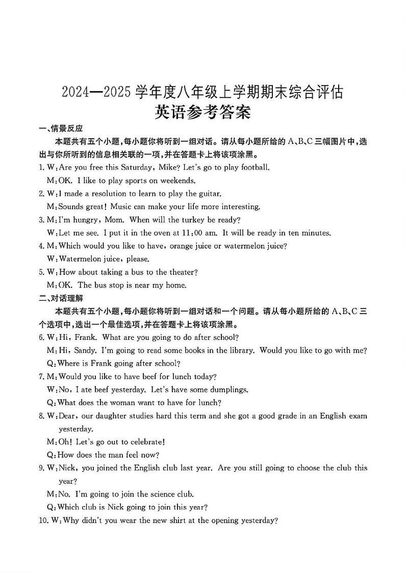 山西省吕梁市方山县部分学校2024-2025学年第一学期期末测试八年级英语试卷 八年级英语答案第1页