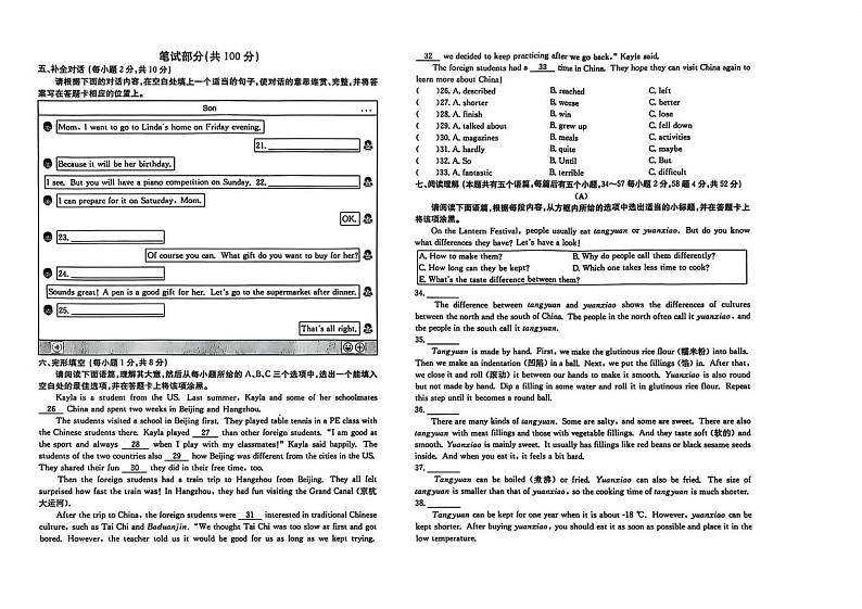 山西省吕梁市方山县部分学校2024-2025学年第一学期期末测试八年级英语试卷 八年级英语试卷第2页