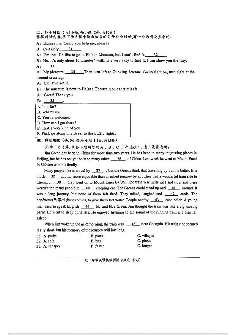 广西南宁市第三中学2024-2025学年九年级上学期期末模拟测试英语试卷第3页