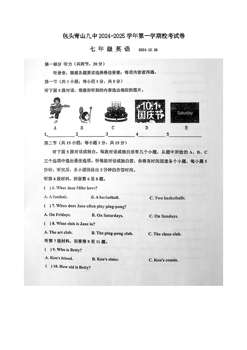 内蒙古包头青山九中2024-2025学年上学期12月月考七年级英语试卷第1页