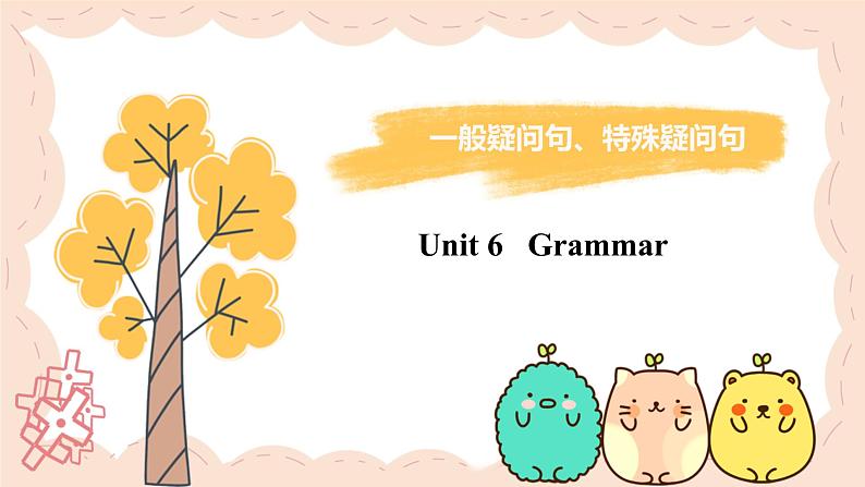 译林版（2024）七年级英语上册Unit 6 Grammar 课件第1页