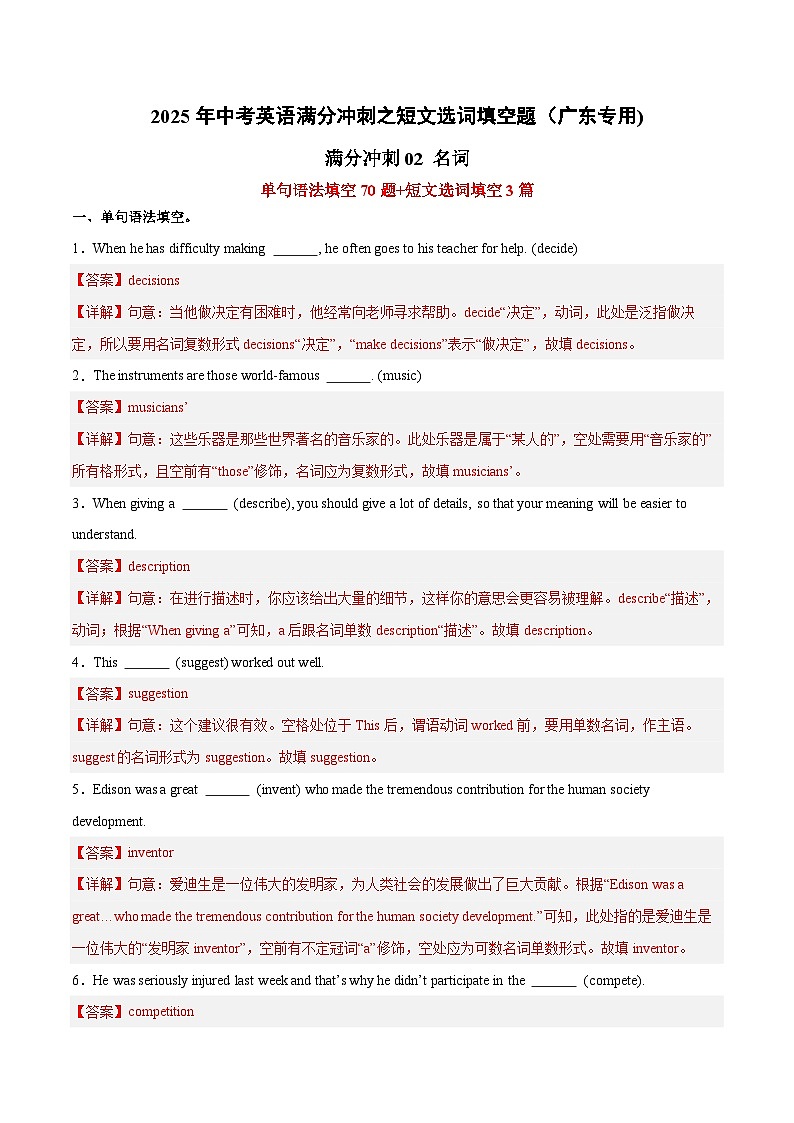 满分冲刺02 名词（单句语法填空+短文选词填空）（解析版） -2025年中考英语满分冲刺之短文选词填空题（广东专用）第1页