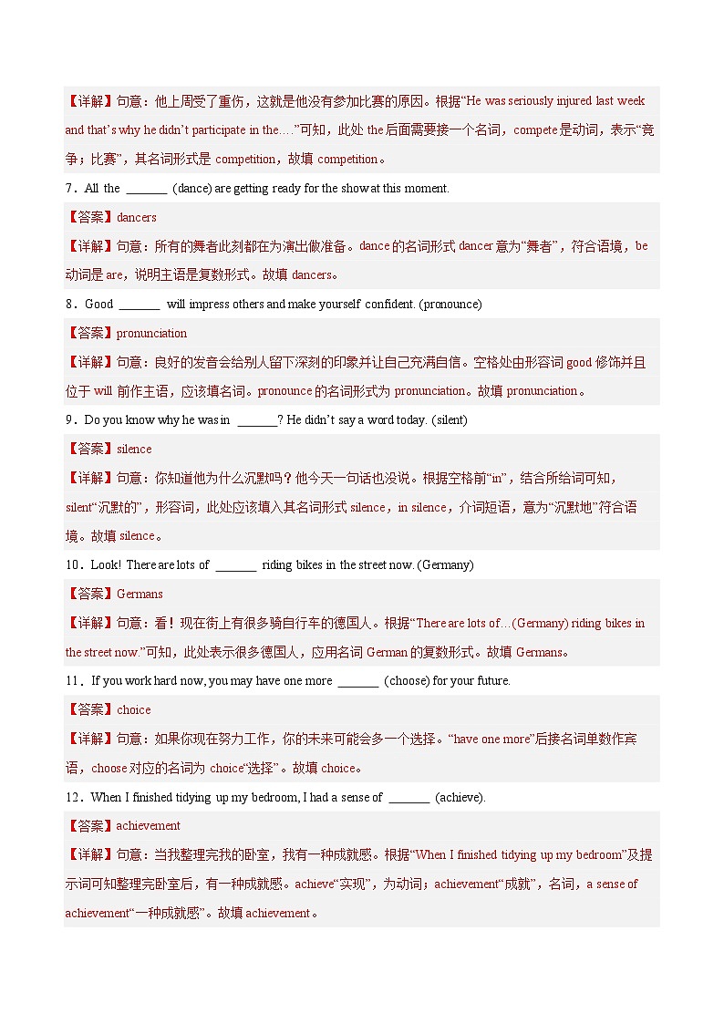 满分冲刺02 名词（单句语法填空+短文选词填空）（解析版） -2025年中考英语满分冲刺之短文选词填空题（广东专用）第2页