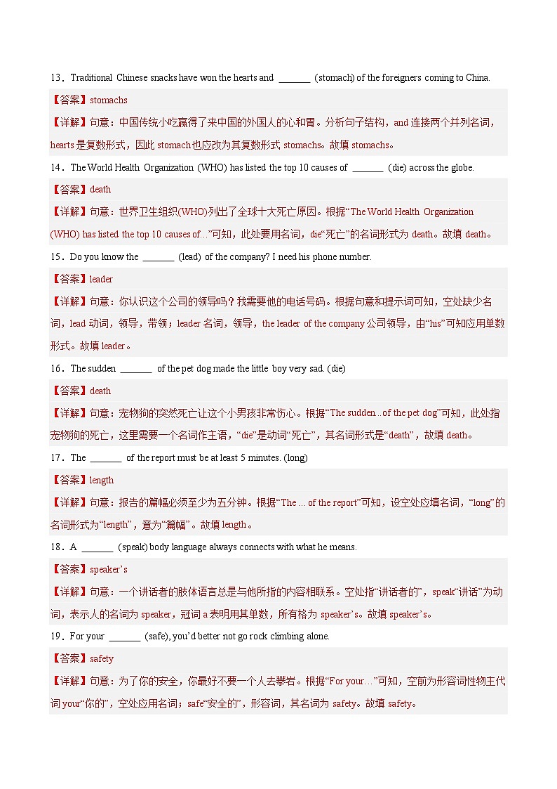 满分冲刺02 名词（单句语法填空+短文选词填空）（解析版） -2025年中考英语满分冲刺之短文选词填空题（广东专用）第3页