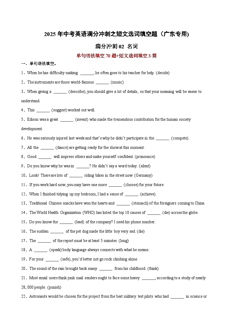 满分冲刺02 名词（单句语法填空+短文选词填空）（原卷版） -2025年中考英语满分冲刺之短文选词填空题（广东专用）第1页