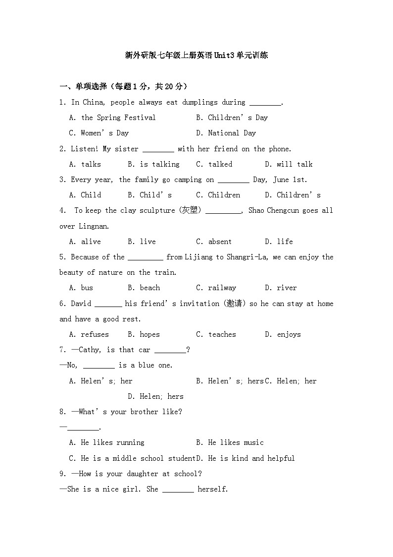 新外研版初中英语七上Unit3 单元训练卷第1页