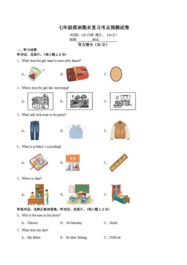 七年级英语期末复习考点预测试卷 -译林版第1页