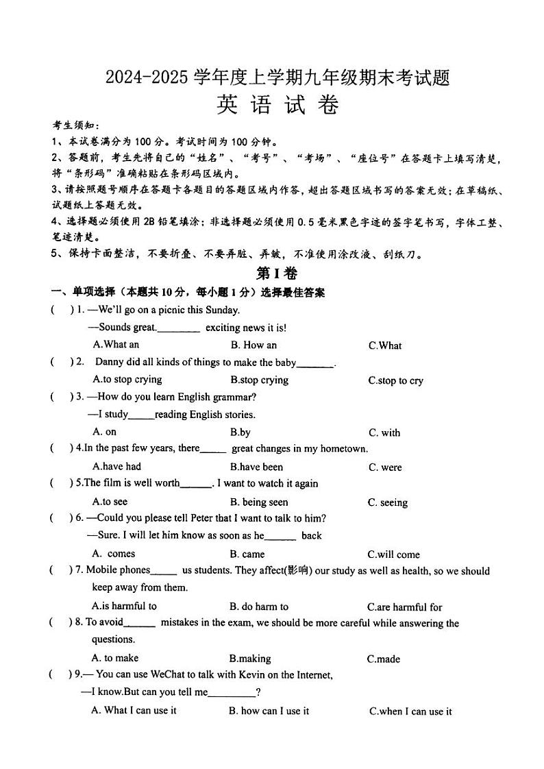 2024-2024学年哈尔滨市呼兰区九年级（上）英语期末真题及答案第1页
