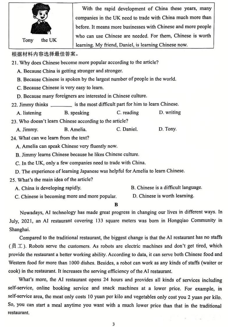 2024-2025学年周口市西华县九上期末英语试卷及答案第3页