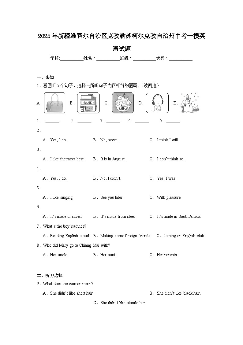 2025年新疆维吾尔自治区克孜勒苏柯尔克孜自治州中考一模英语试题第1页