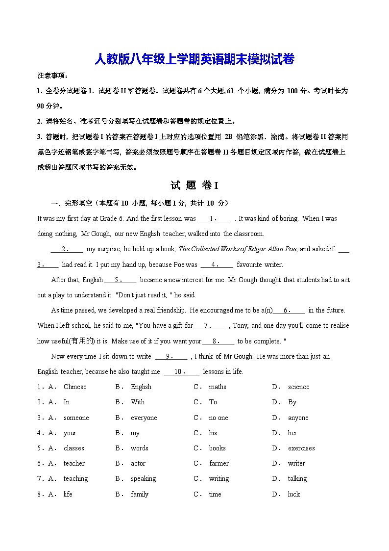 人教版八年级上学期英语期末模拟试卷（含答案解析）第1页