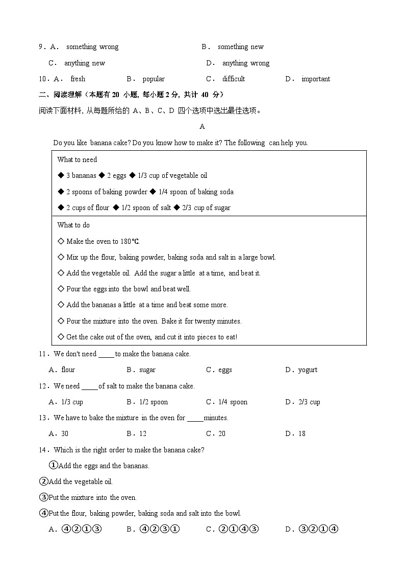 人教版八年级上学期英语期末模拟试卷（含答案解析）第2页