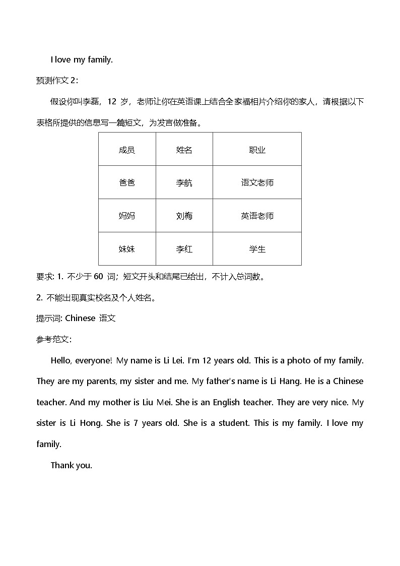 外研版（2024新版）七年级上册英语期末考试作文预测练习题汇编（含答案、范文）第3页