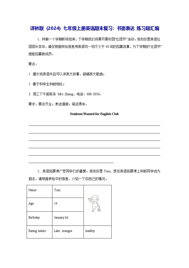 译林版（2024）七年级上册英语期末复习：书面表达 练习题汇编（含答案解析、范文）第1页