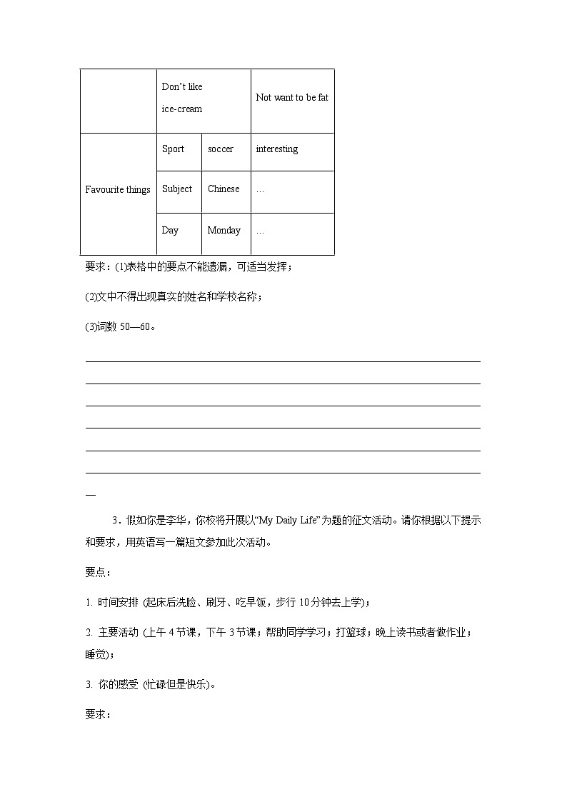译林版（2024）七年级上册英语期末复习：书面表达 练习题汇编（含答案解析、范文）第2页