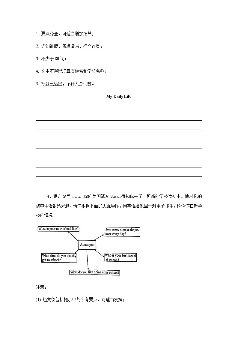 译林版（2024）七年级上册英语期末复习：书面表达 练习题汇编（含答案解析、范文）第3页