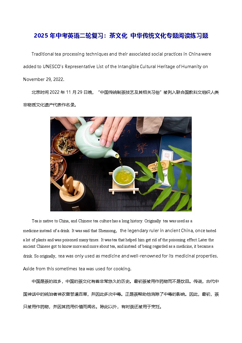2025年中考英语二轮复习：茶文化 中华传统文化专题阅读练习题（含答案解析）第1页