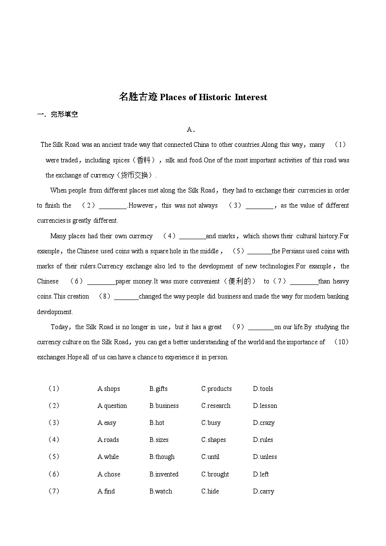 2025年中考英语二轮复习：名胜古迹 中华传统文化专题阅读练习题（含答案解析）第2页