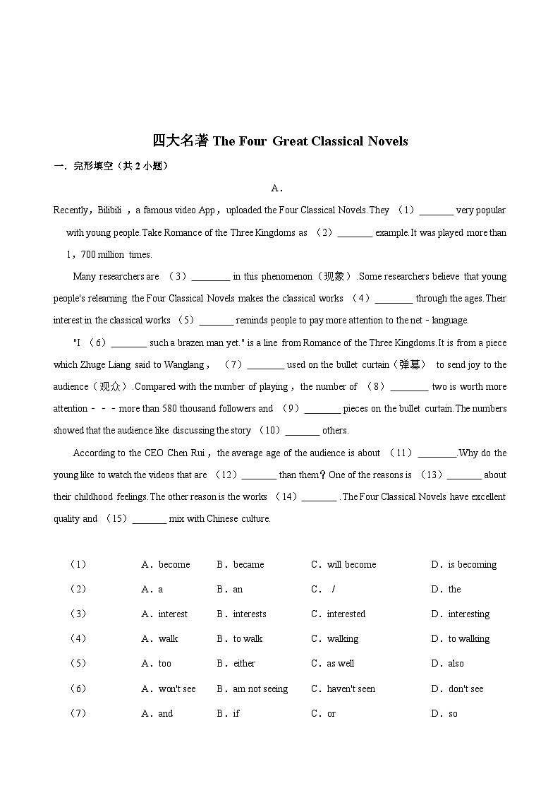 2025年中考英语二轮复习：四大名著 中华传统文化专题阅读练习题（含答案解析）第2页