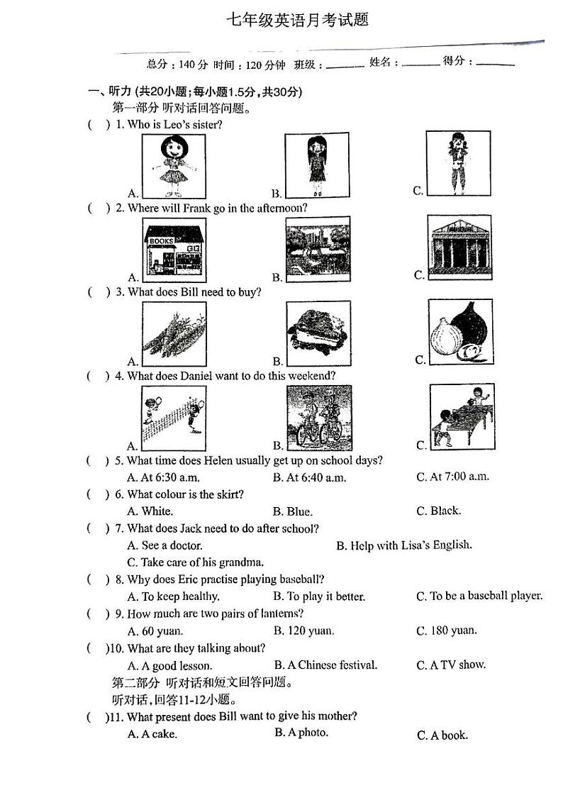 江苏省徐州市沛县五中联盟学区2024-2025学年七年级上学期12月月考英语试题第1页