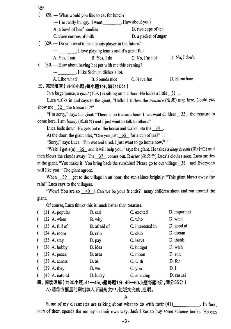 江苏省徐州市沛县五中联盟学区2024-2025学年七年级上学期12月月考英语试题第3页