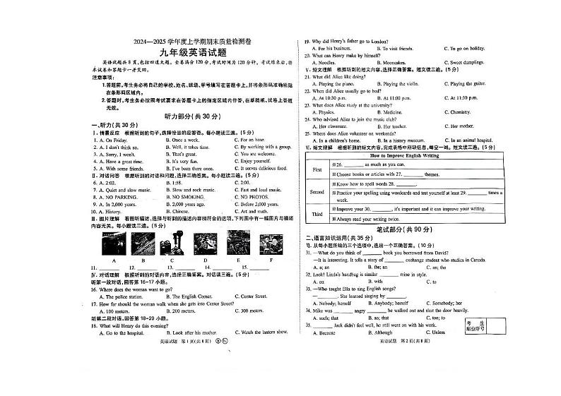 吉林省吉林市吉林高新技术产业开发区2024-2025学年九年级上学期12月期末考试英语试题第1页