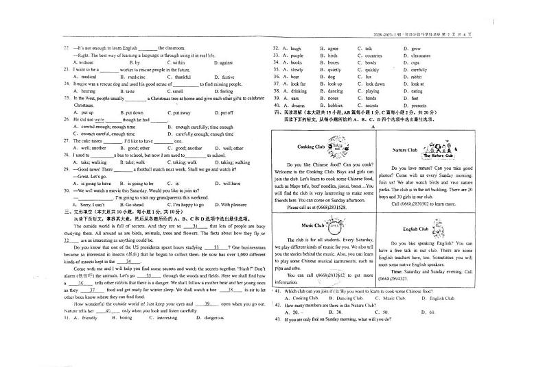 天津双菱中学2024-2025学年七年级上学期英语期末考试卷第2页