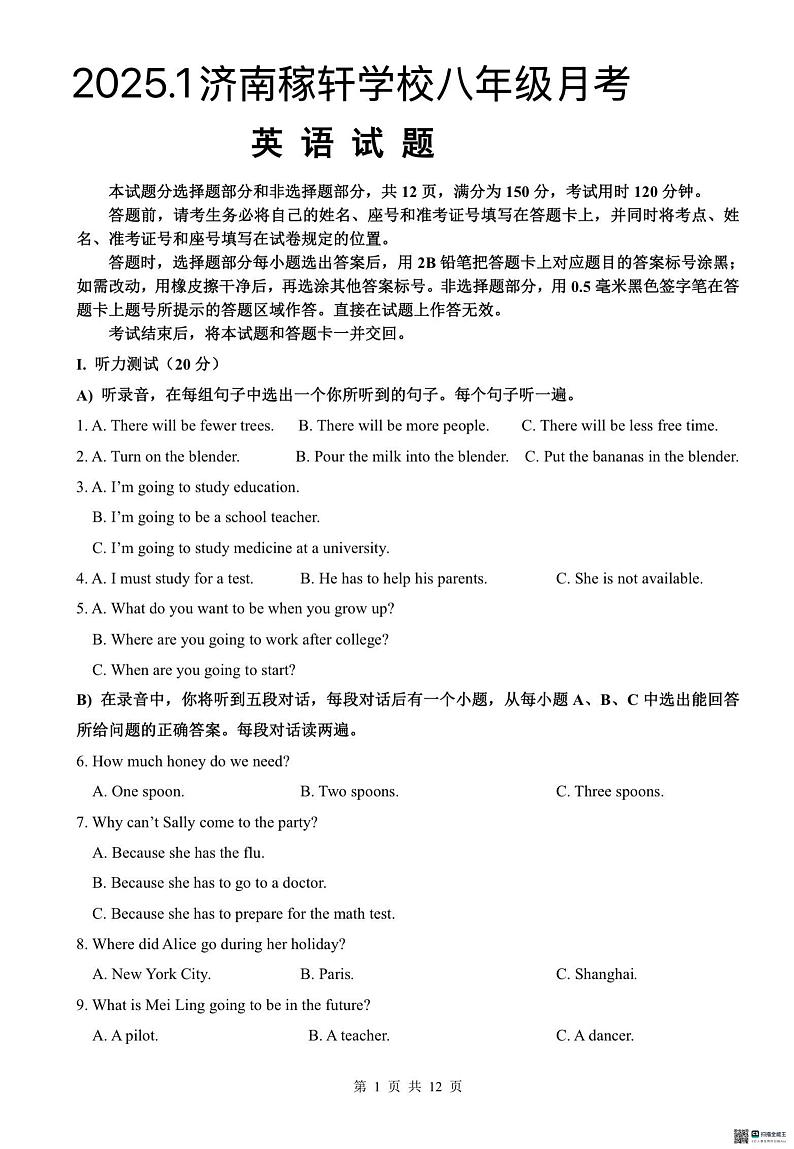 稼轩试卷第1页