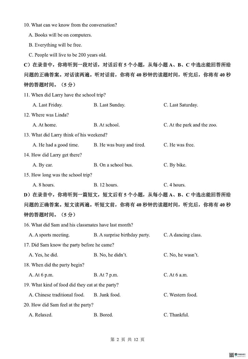 稼轩试卷第2页