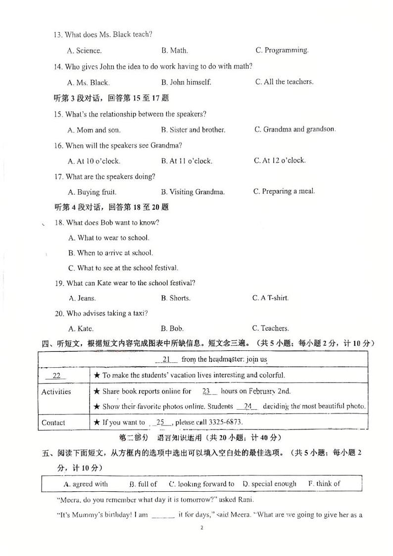 四川省成都市西川中学南区2024-2025学年八年级上学期期末模拟考试英语试卷第2页