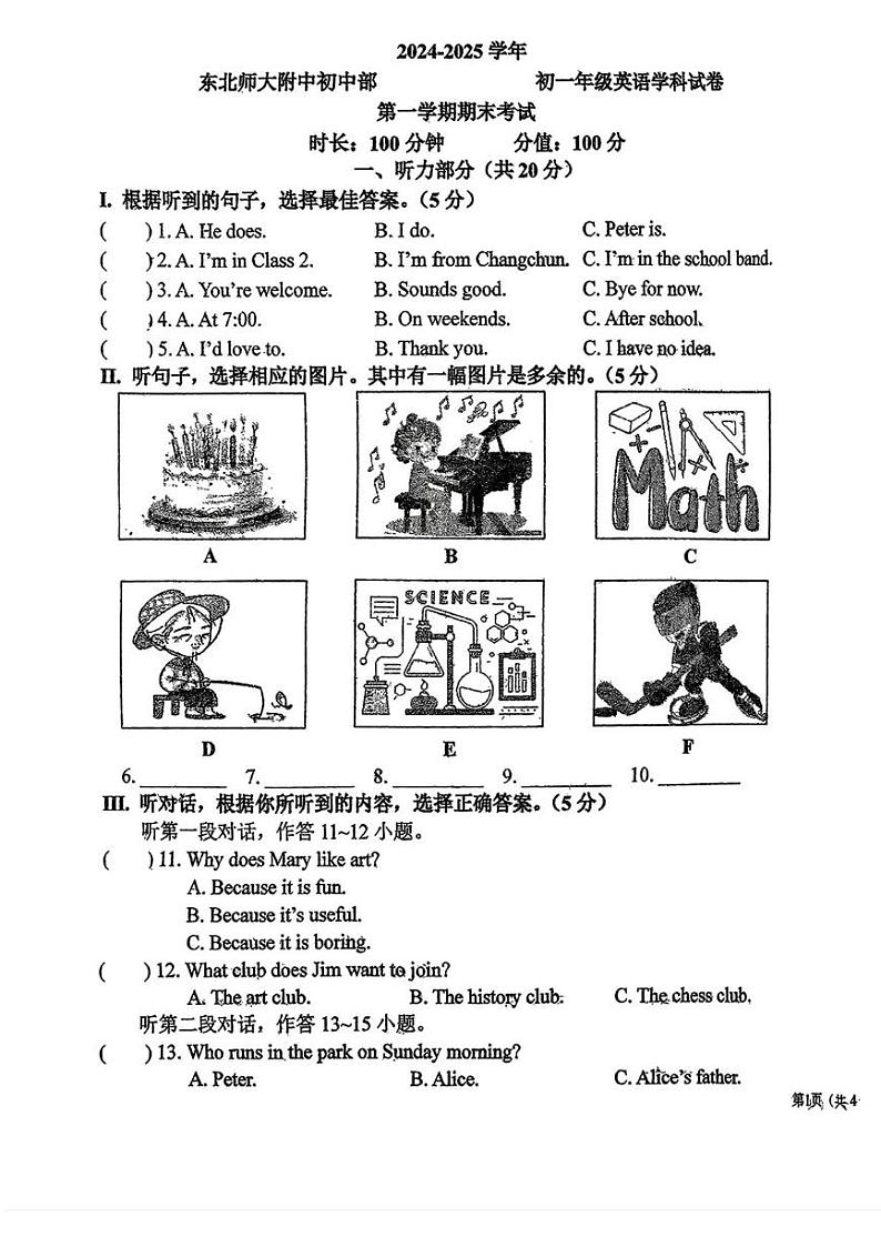 吉林省长春市东北师范大学附属中学2024-2025学年七年级上学期期末考试英语试卷第1页