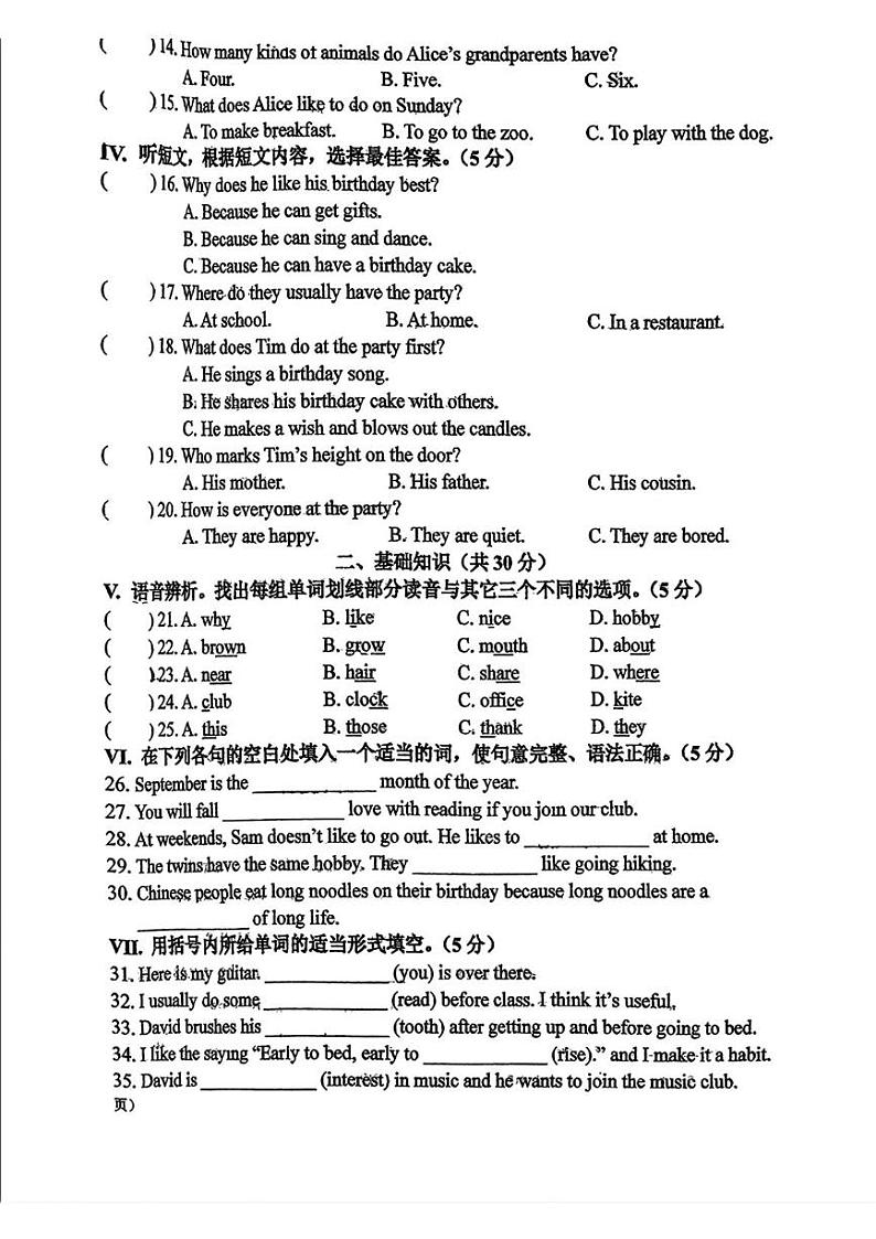 吉林省长春市东北师范大学附属中学2024-2025学年七年级上学期期末考试英语试卷第2页